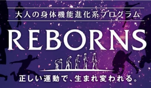 REBORNS FUN　(30分)の画像 1