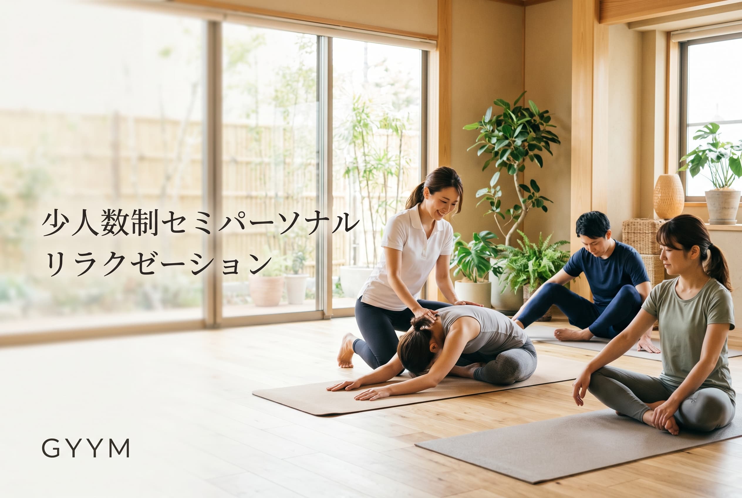 セミパーソナルリラクゼーションの画像