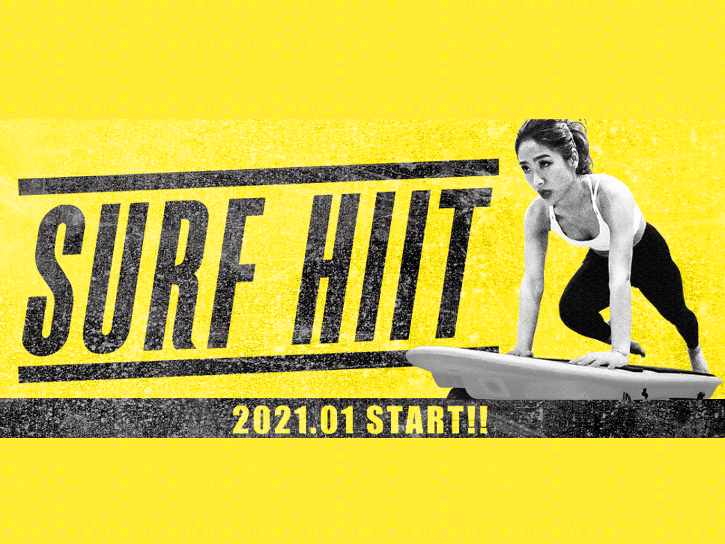 Surf HIITの画像 1