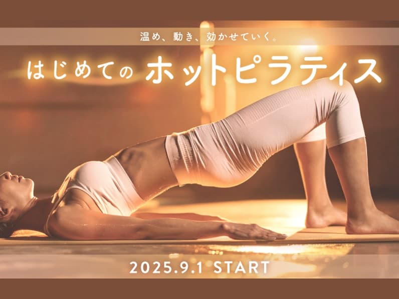 はじめてのホットピラティス 画像1