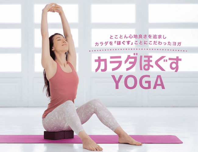 カラダほぐすYOGA45 画像1