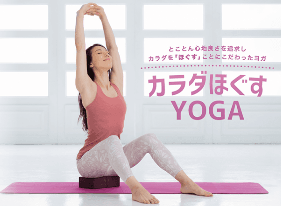 からだほぐすヨガ30の画像 1