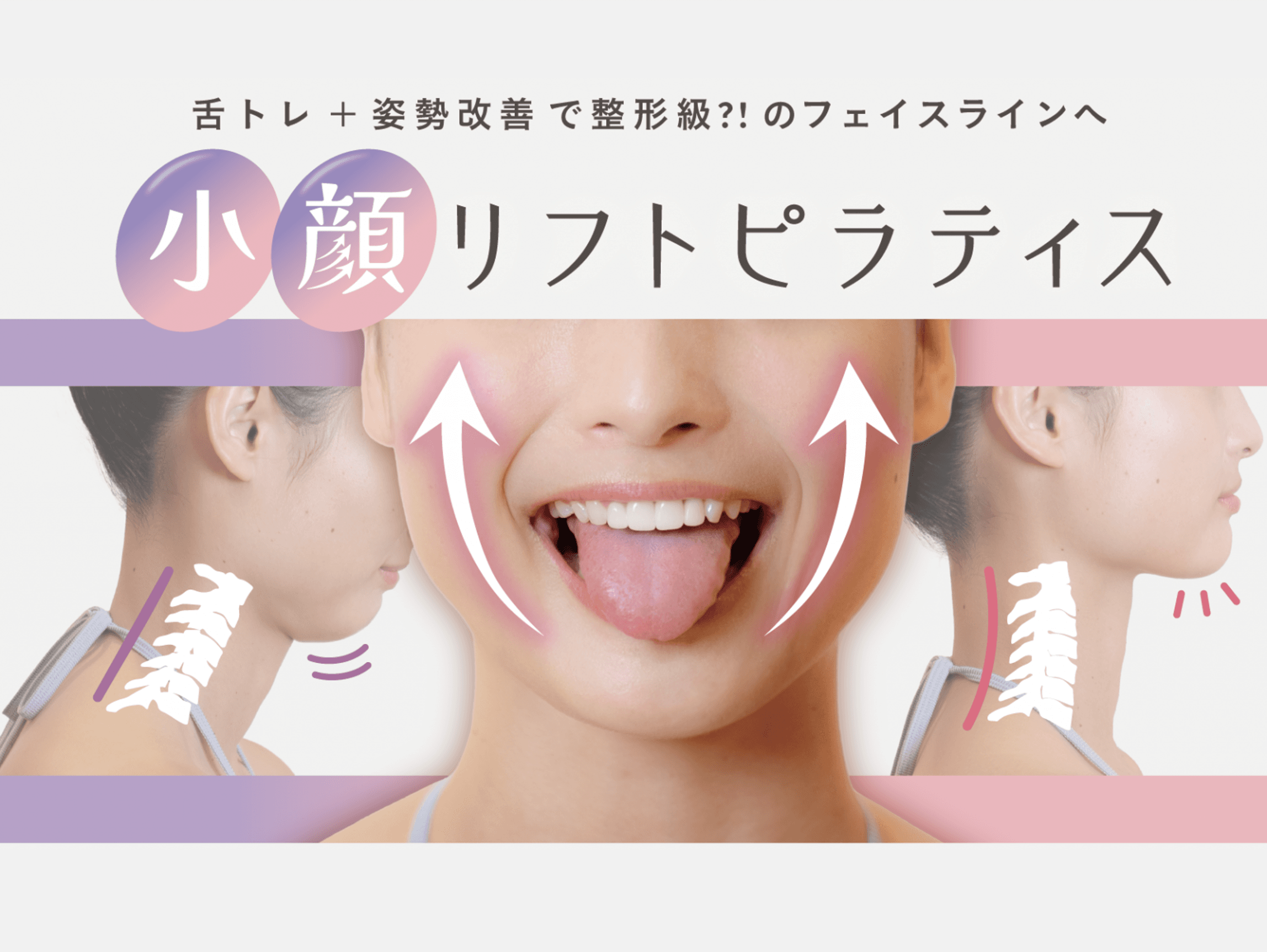 小顔リフトピラティスの画像