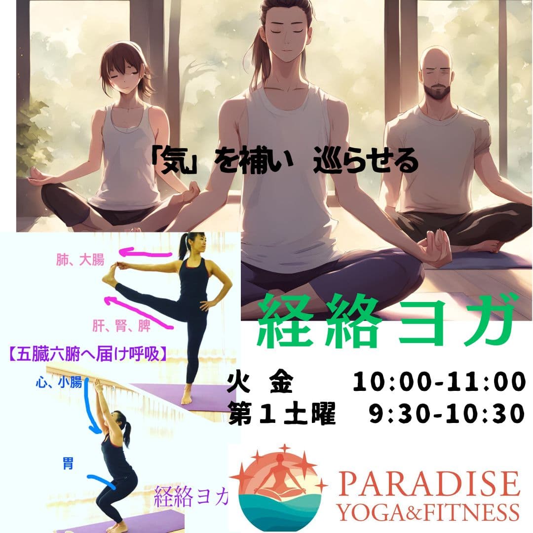 経絡ヨガ(60分) 画像1