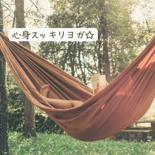 心身スッキリヨガの画像 1