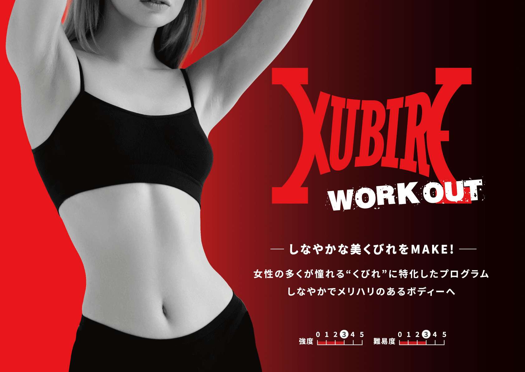 KUBIRE WORKOUT 画像1