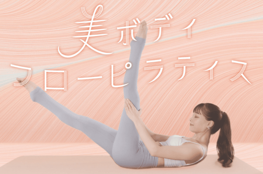 美ボディフローピラティス 画像1