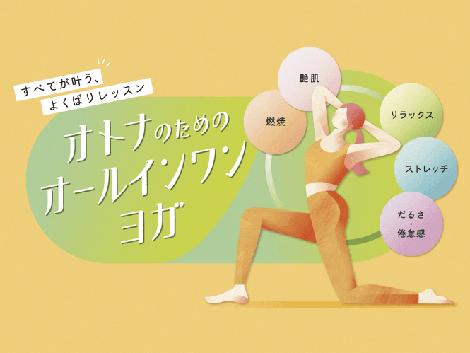 オトナのためのオールインワンヨガ 画像1