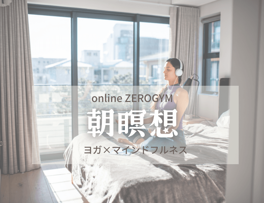 朝瞑想30分の画像 1