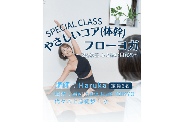 【Special Class】やさしいコア(体幹)フローヨガ ～姿勢改善 心と体の目覚め～ 画像1