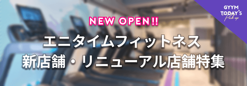 GYYM（ジーム）| 入会金・月会費無料の都度利用型サービス！ジムの会員