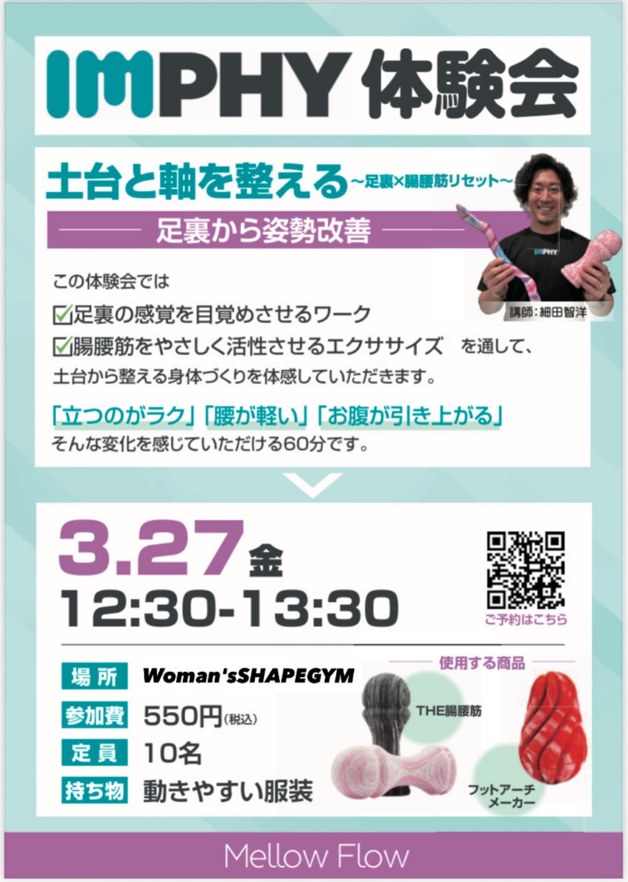 土台と軸を整えるー足裏から姿勢改善ー 画像1