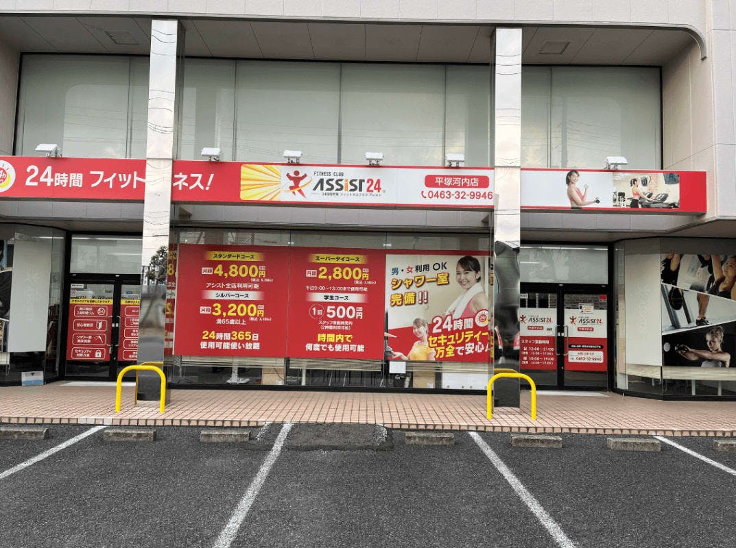 アシスト24　平塚河内店の画像 4
